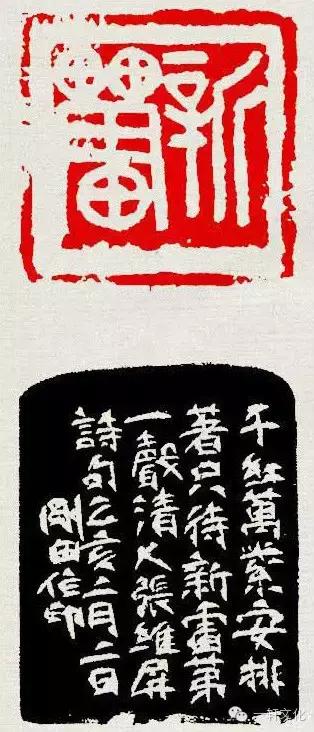 篆刻欣赏：李刚田作品