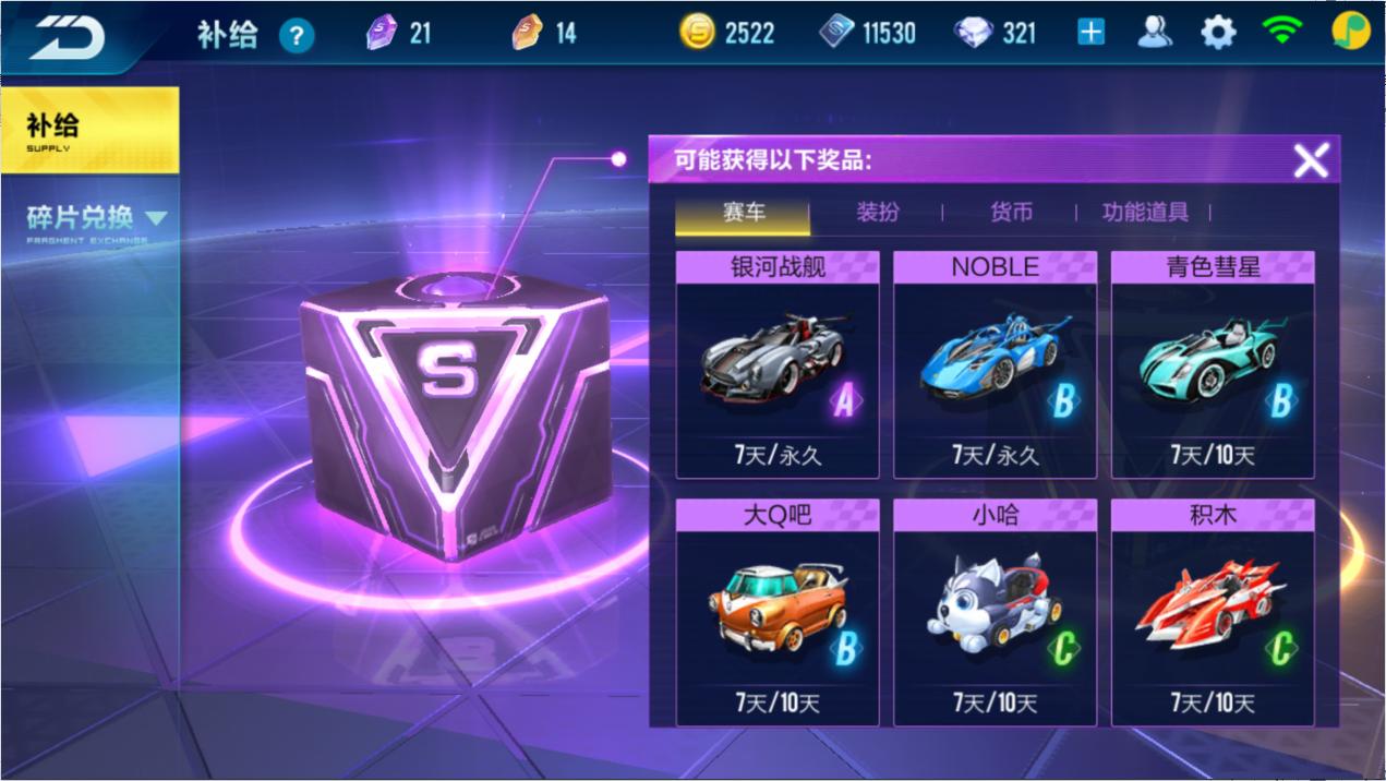 手游qq飞车光电游侠怎么样,手游qq飞车银河战舰好用吗