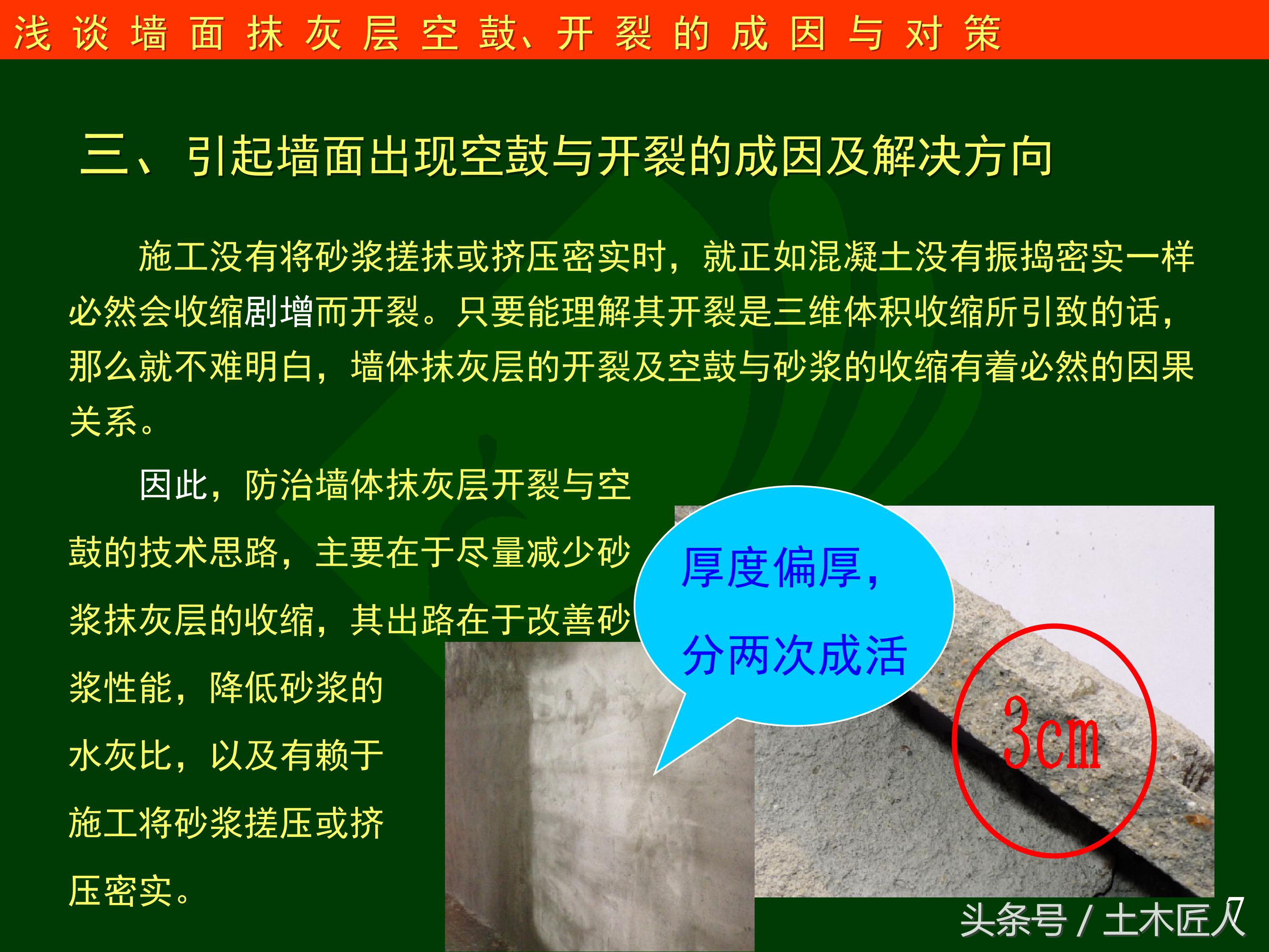 抹灰施工注意哪些问题,抹灰工程空鼓和裂缝要求