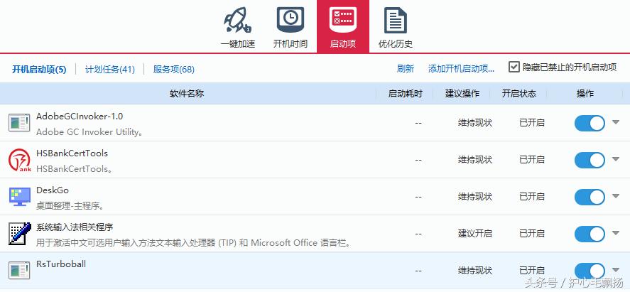 软媒魔方优化windows系统