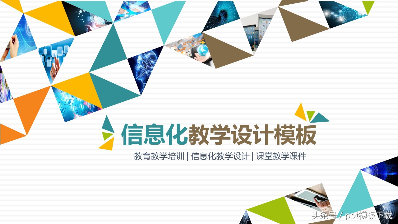 教育信息技术教学设计,信息化教学设计案例模板音乐