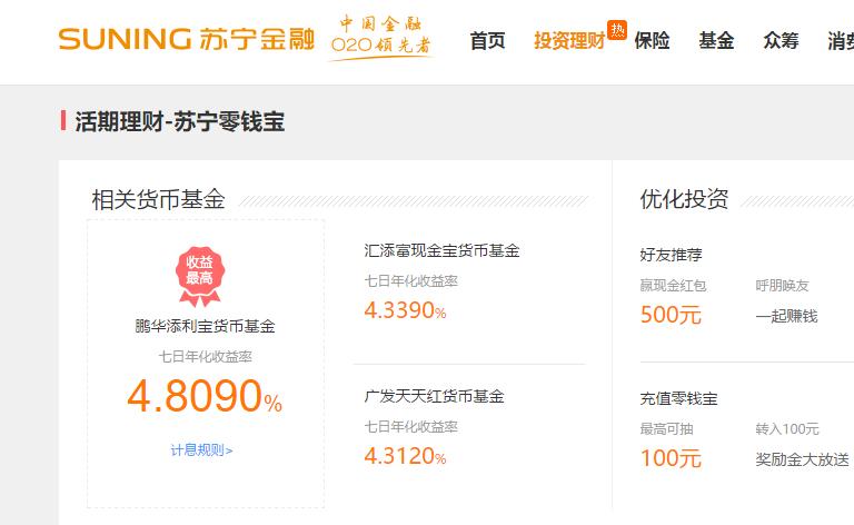 零钱通选哪个基金好安全收益高,零钱宝理财产品靠谱吗