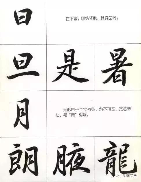 常用行楷部首入门学习,练行楷字的顺序