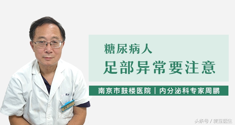 为什么糖尿病脚底会有洞,脚上的洞