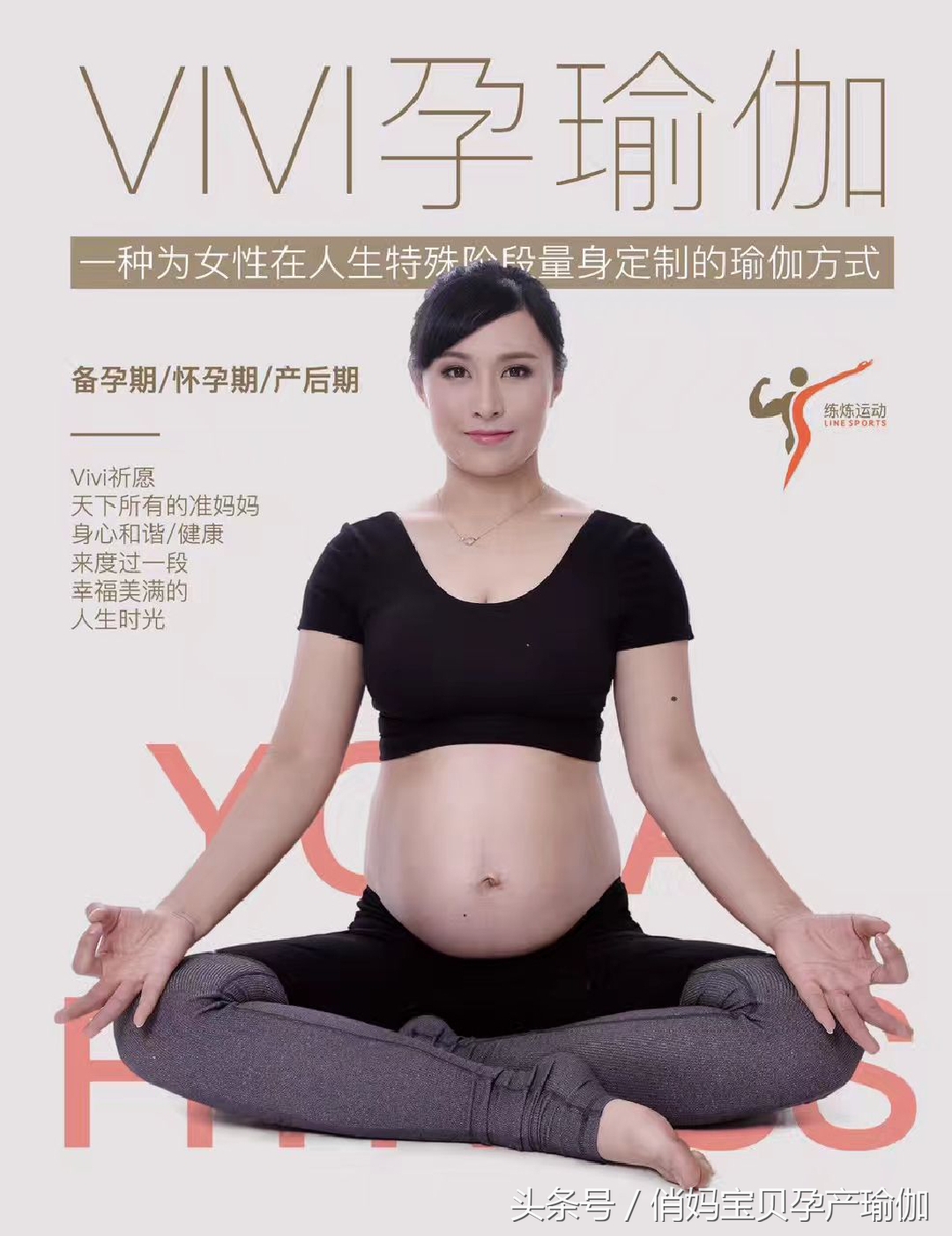 vivi瑜伽老师,孕产瑜伽知识培训