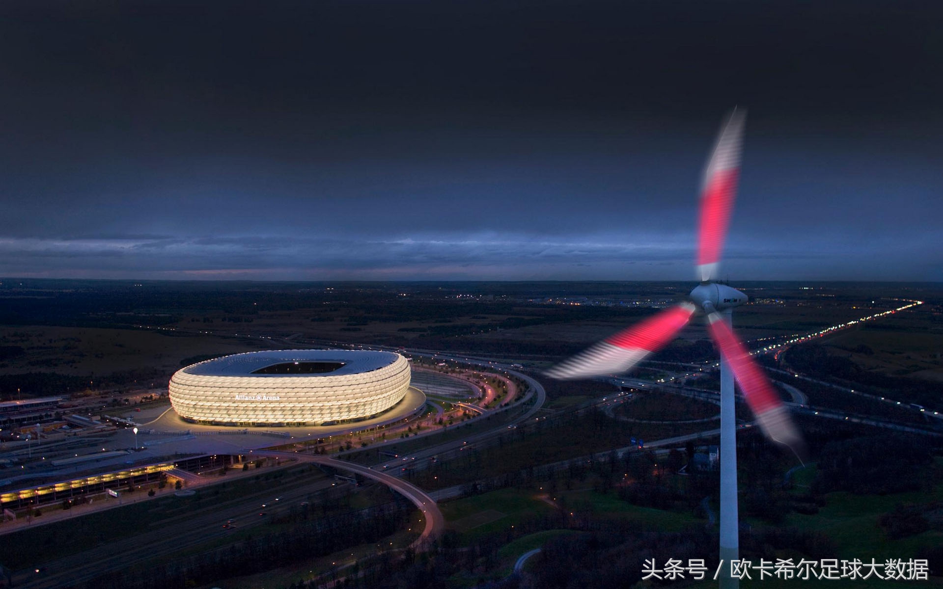 全欧最高级的球场,全欧第一主场