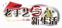 老手艺与新生活：织补匠人“触网”，坚守指尖“美容术”