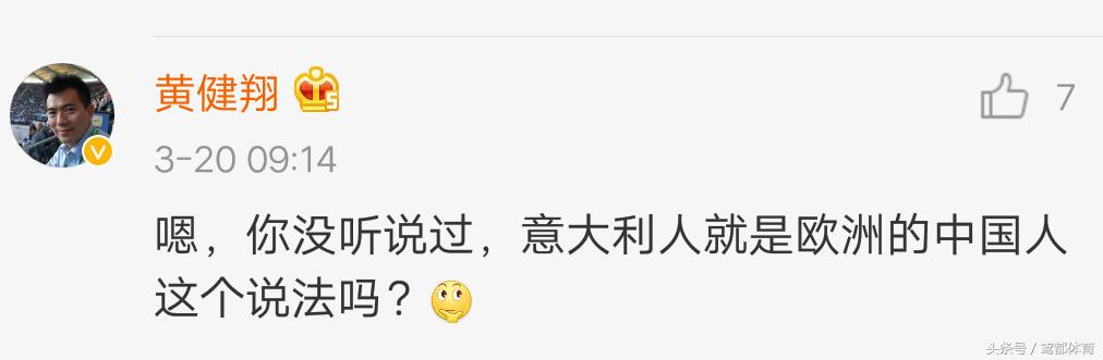 中国足球主教练黄健翔,黄健翔评德国输球因教练无脑