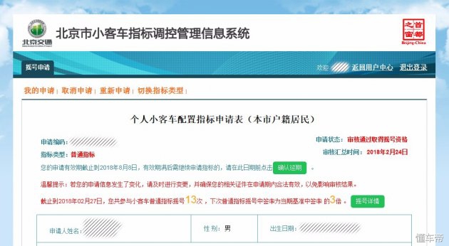 不摇号等于不报名吗,上京牌无需摇号的车型电动车