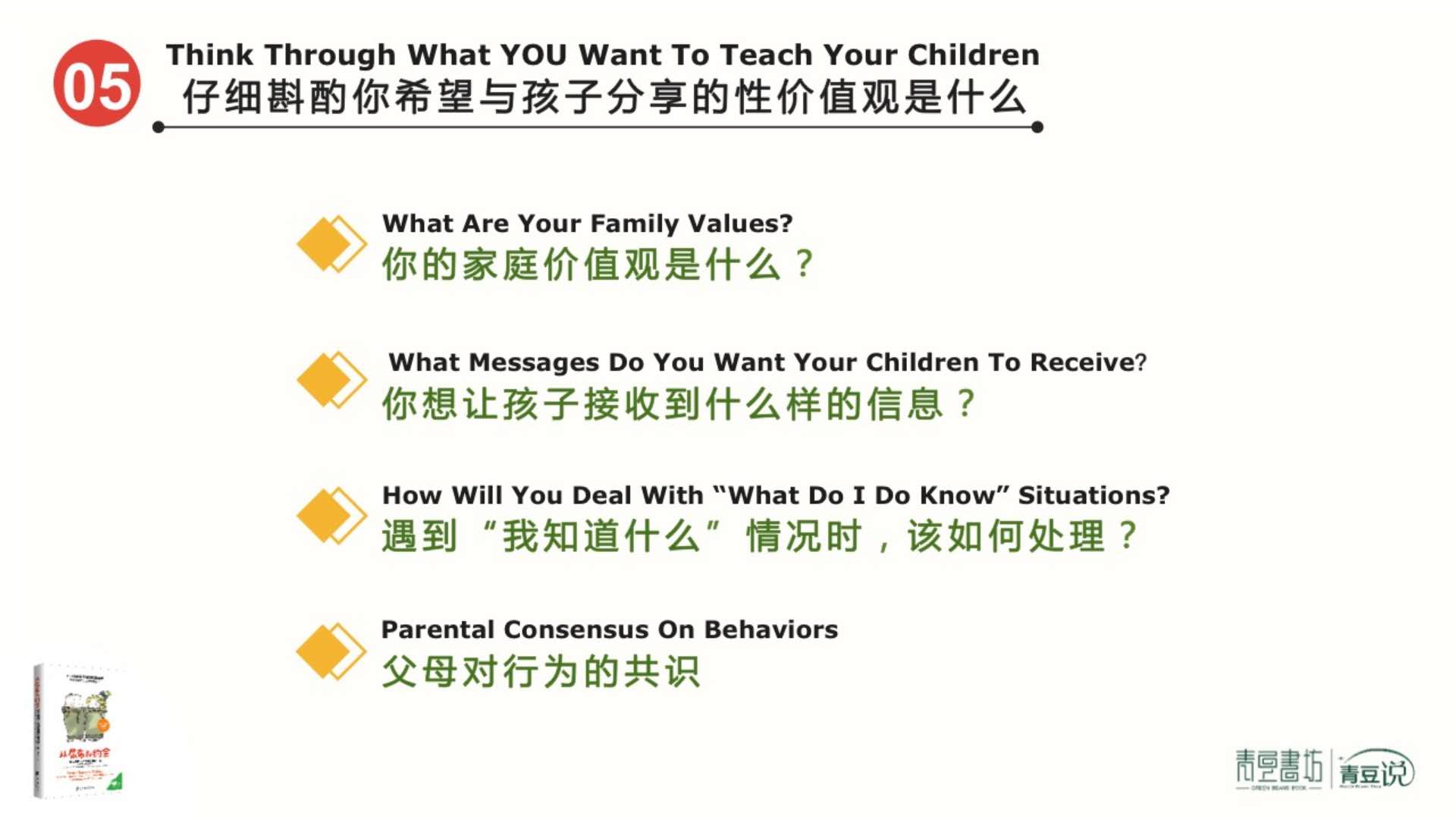 不知如何和孩子进行“性教育”，9个秘笈帮到你