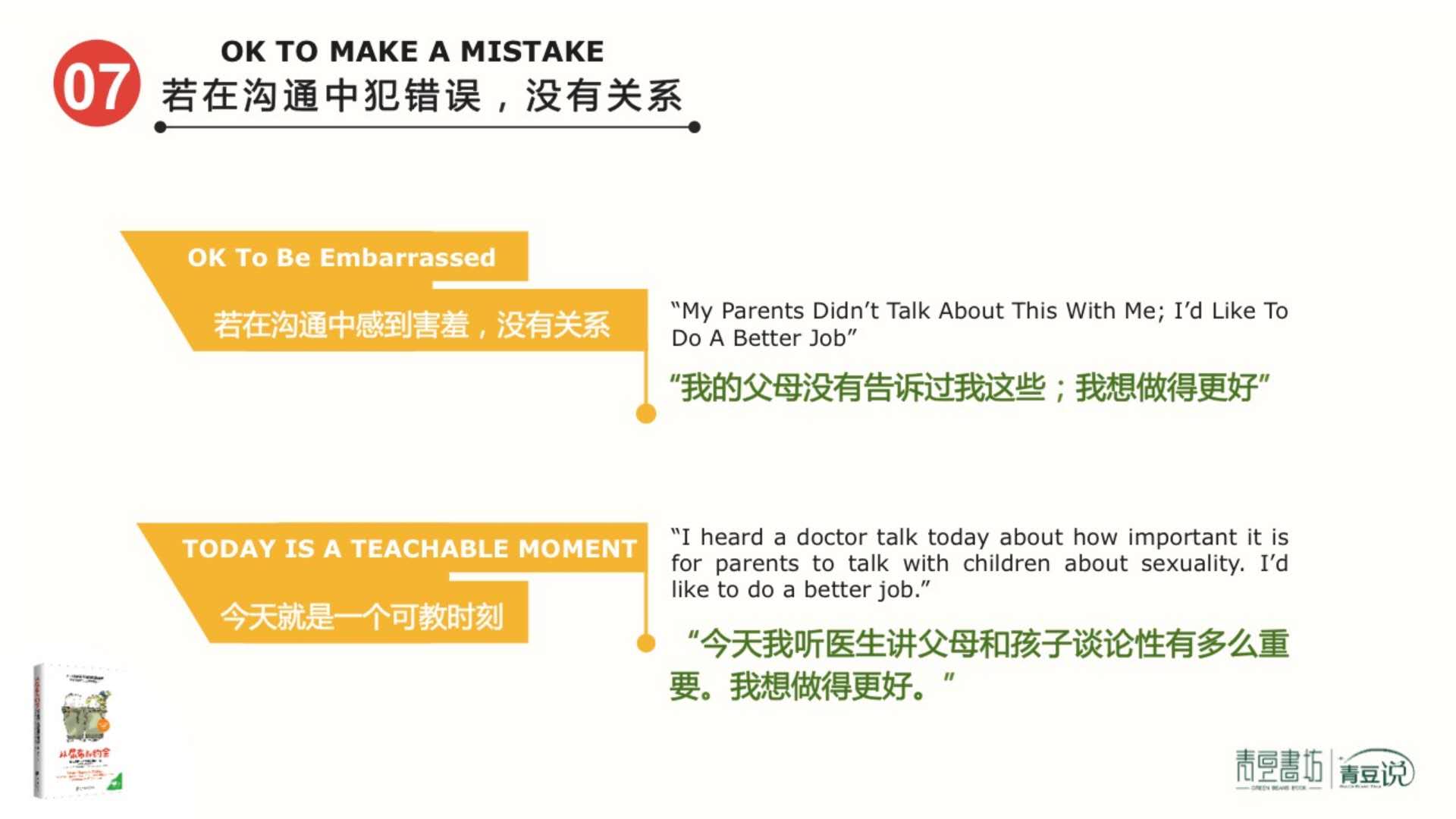 不知如何和孩子进行“性教育”，9个秘笈帮到你