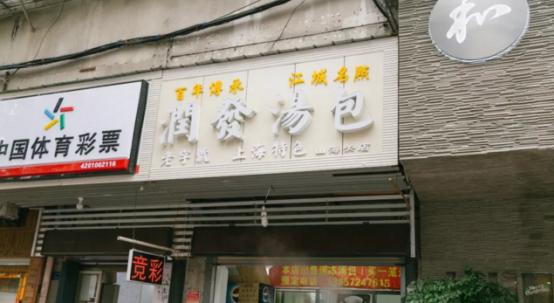 武汉六渡桥四季美汤包,武汉十大汤包排名