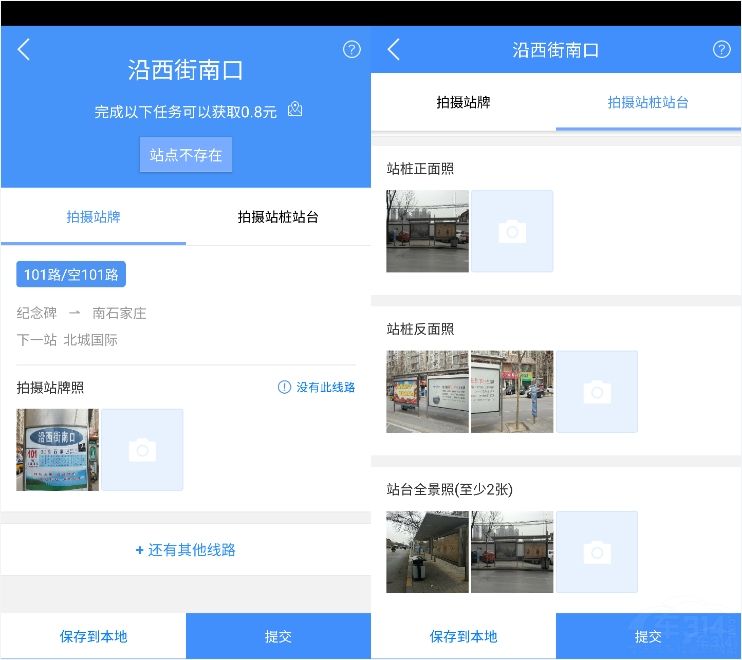 高德地图拍站牌怎么挣钱,高德地图随手拍有钱赚吗