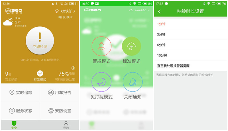 360安全卫士电动车,360电动车卫士