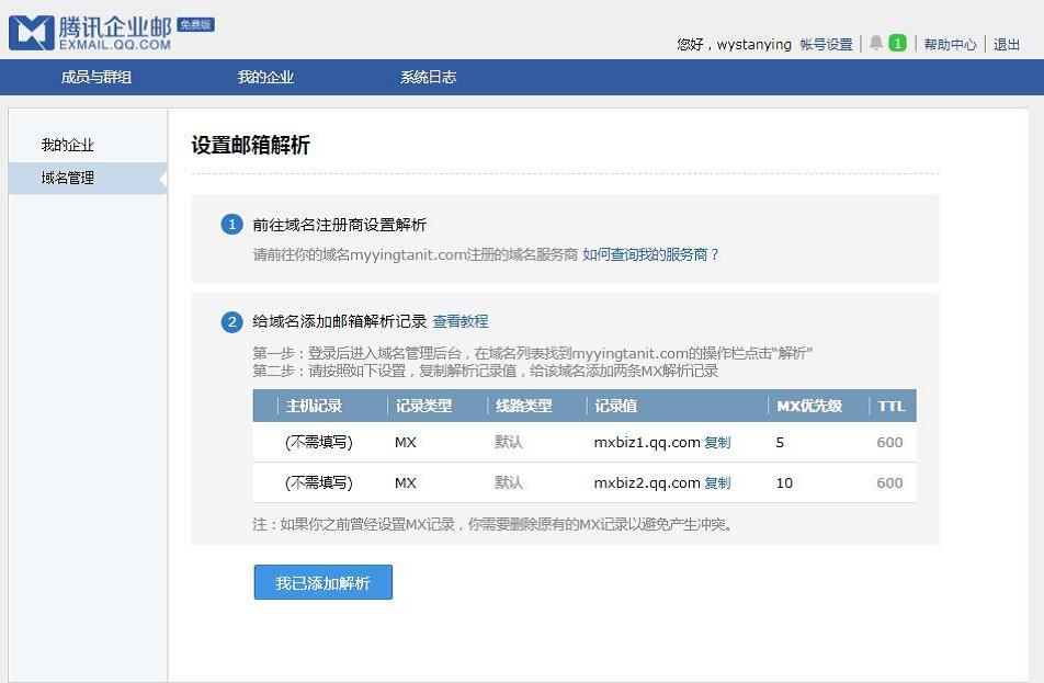 邮箱域名是否是企业邮箱才可以用,腾讯企业邮箱怎么用域名当邮箱