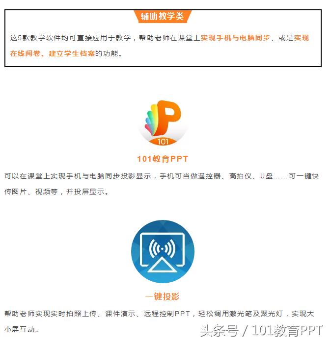 老师好用的教学app,吐血神器推荐