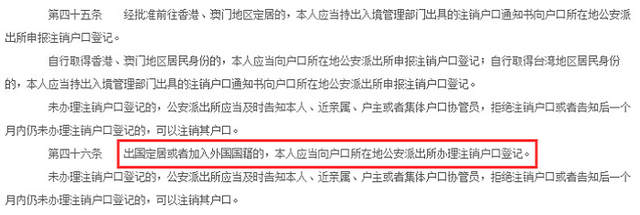 注销户籍后怎样重新申请中国国籍,加入外国国籍如何注销户口