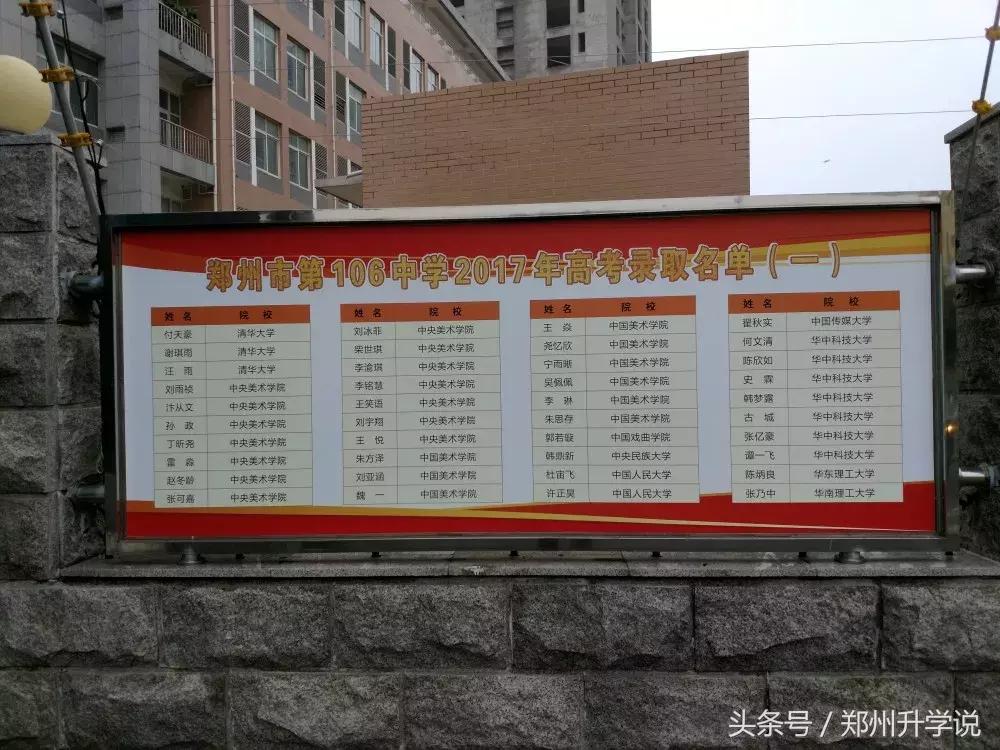 郑州106中学清北班的录取要求,郑州106中学初中实验班怎么录取
