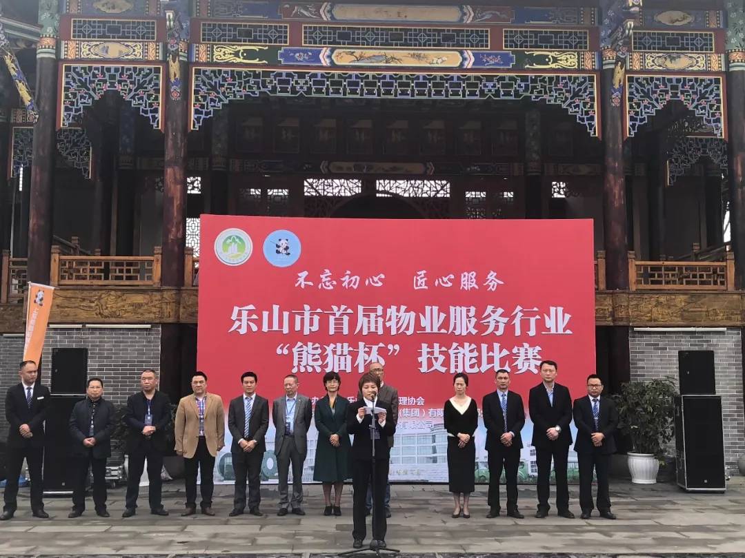 乐山小区物业排名,乐山市物业服务