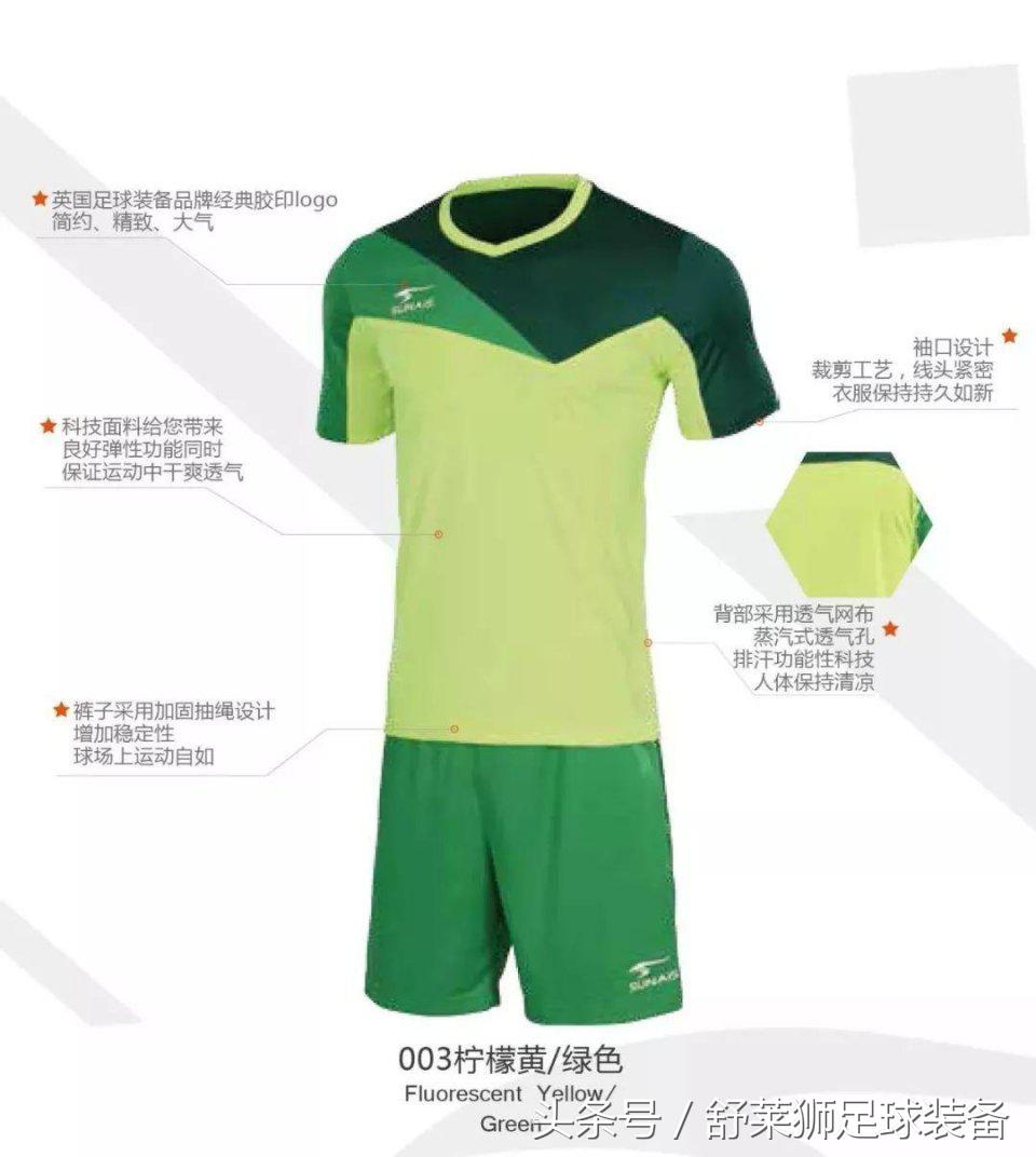 舒莱狮足球球衣定制,舒莱狮足球球衣尺码怎么选