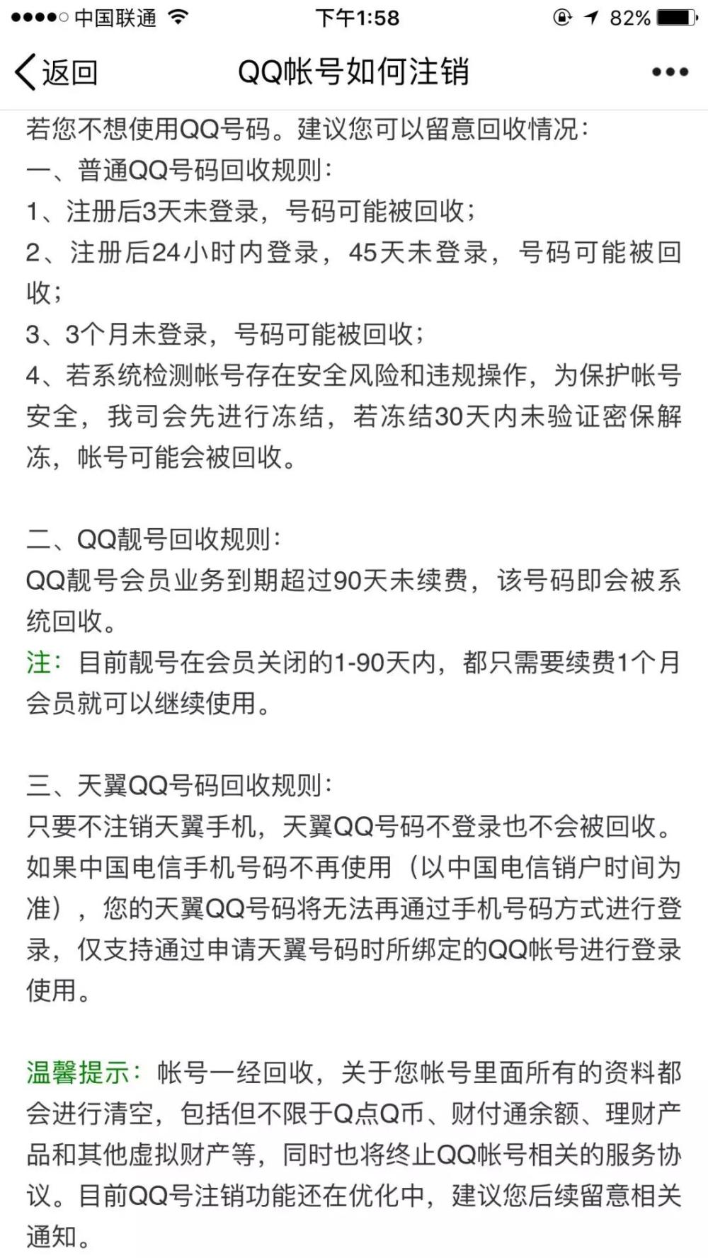 qq账号注销qq超级会员还有吗,qq开了会员怎么注销