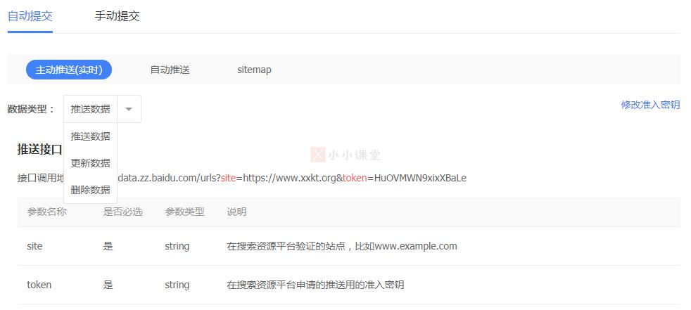 如何快速收录网站及文章？SEO入门课程_小小课堂
