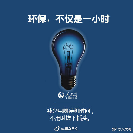 地球1小时熄灯短视频,地球熄灯一小时宣传语