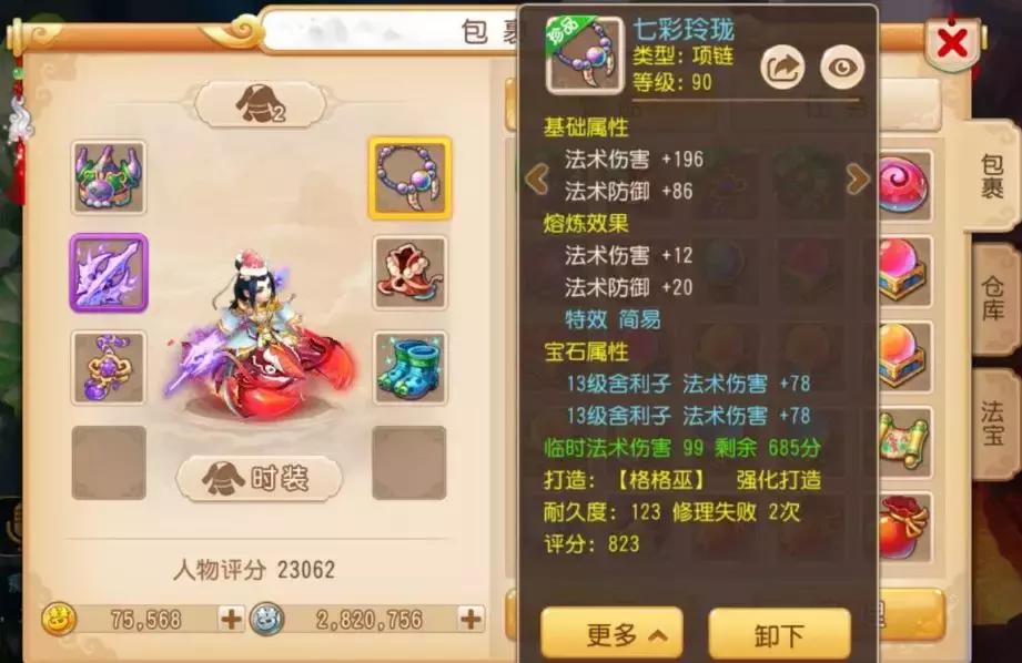 梦幻西游89级龙宫拥有1800多的法术伤害这个属性算得上一线吗？