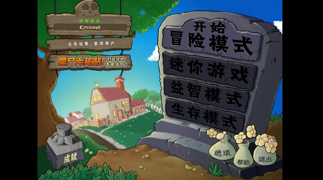 以前游戏机里面的植物大战僵尸,以前玩的植物大战僵尸是哪个版本