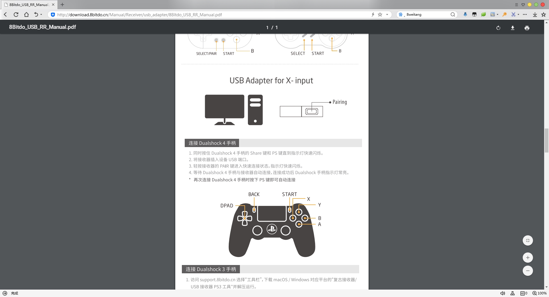 用usb怎么连接dualshock4,dualshock4设置