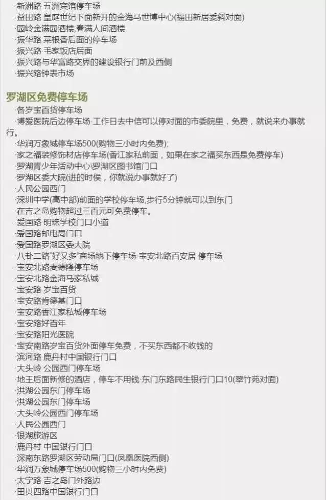 今天起，深圳这些东西统统免费！不知道你就亏大了！