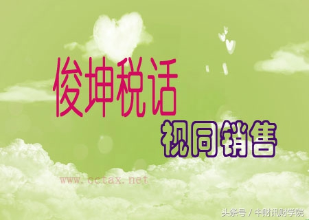 视同销售收入对比,无偿赠送视同销售收入怎么核算