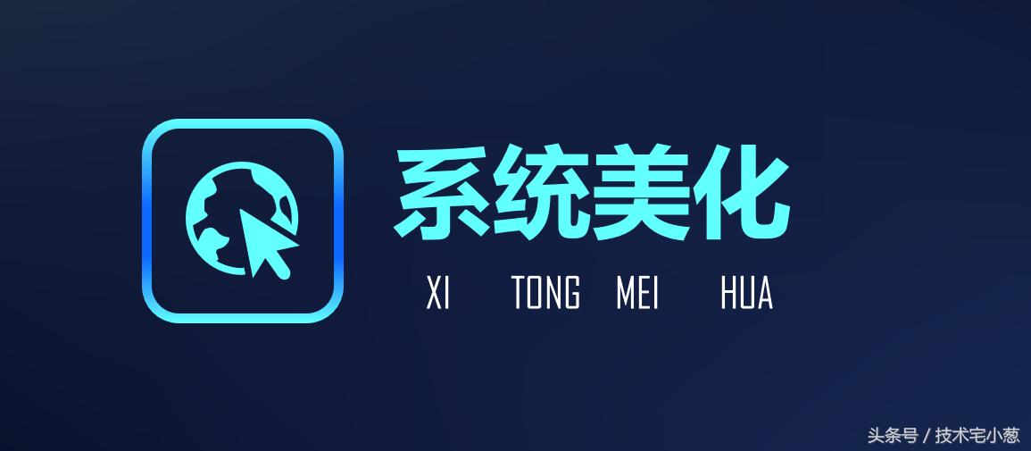 win10系统桌面美化设置,最酷win10桌面美化布置