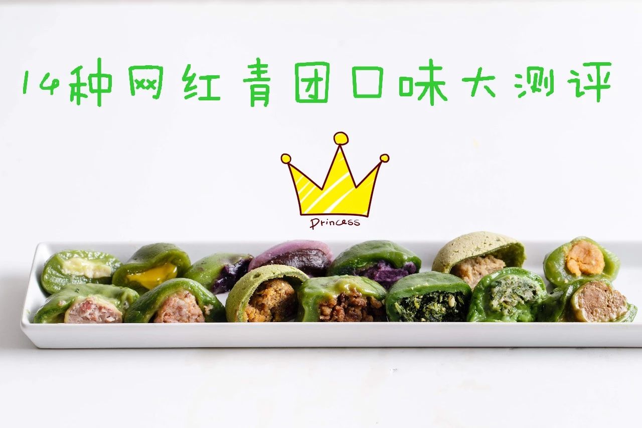 青团测评萌叔,咸蛋黄青团测评