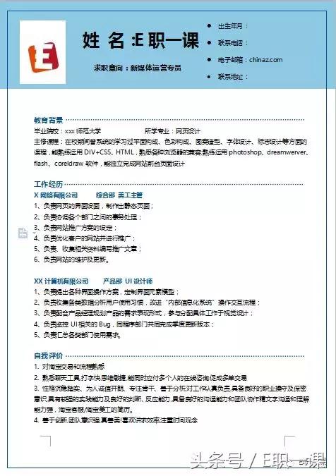 新媒体运营简历模板大学生,新媒体简历模板免费