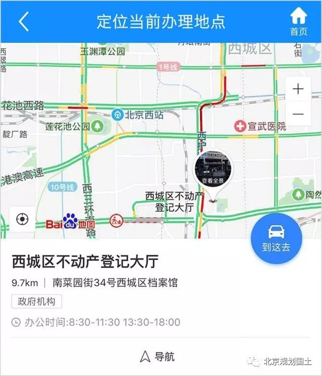 北京市不动产登记如何预约,北京不动产网上登记预约