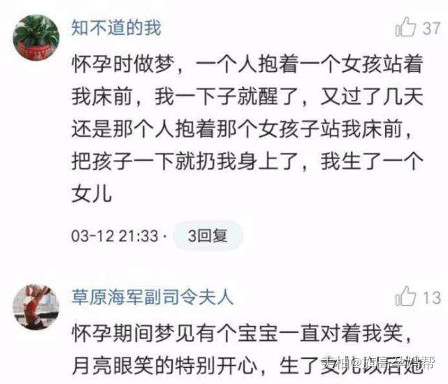 只有准妈妈知道怀孕时的胎梦,哪个孕期的胎梦准