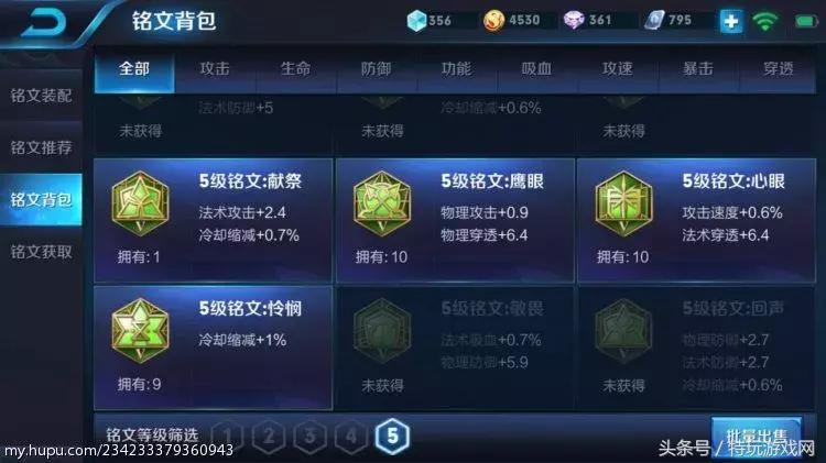 王者荣耀铭文120到150要多少碎片,王者荣耀新手任务5级铭文