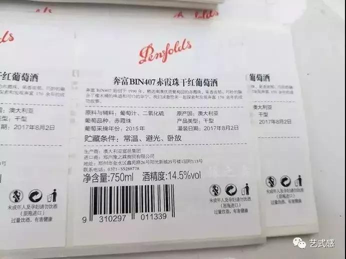 假澳洲奔富葡萄酒,你买的是不是假酒