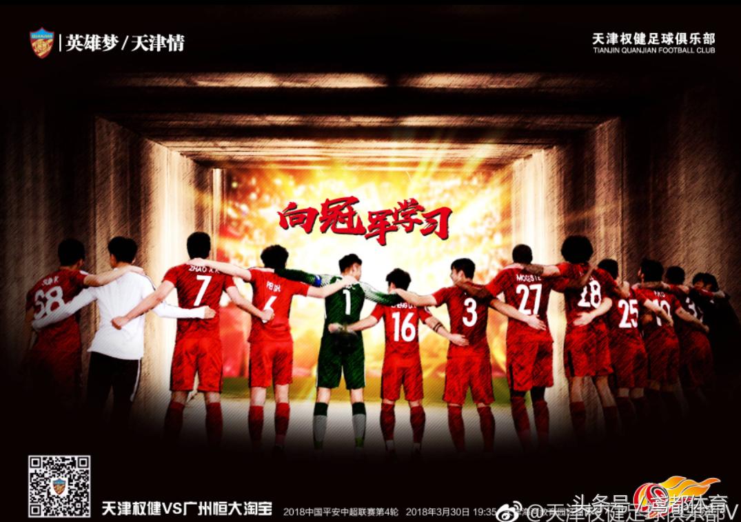 今日cctv5足球比赛直播观看,天津权健对恒大直播