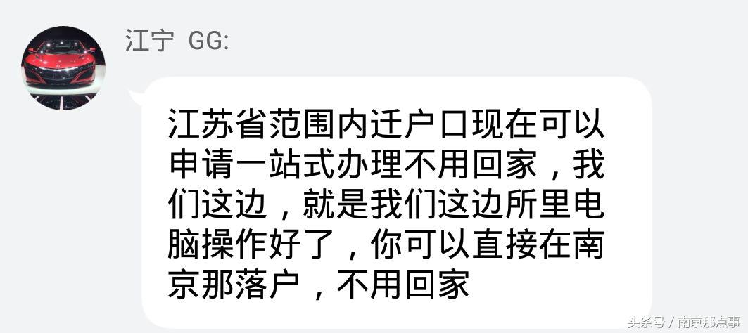 落户进度怎么查？关于落户南京的37个常见问答......