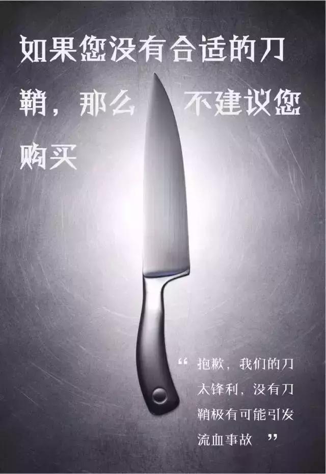 给杀猪刀写文案，神经病啊！