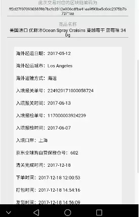 有了区块链还有什么商机,京东全球购的区块链是什么