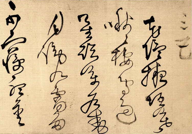 王铎草书九首,王铎草书唐诗九首书法欣赏