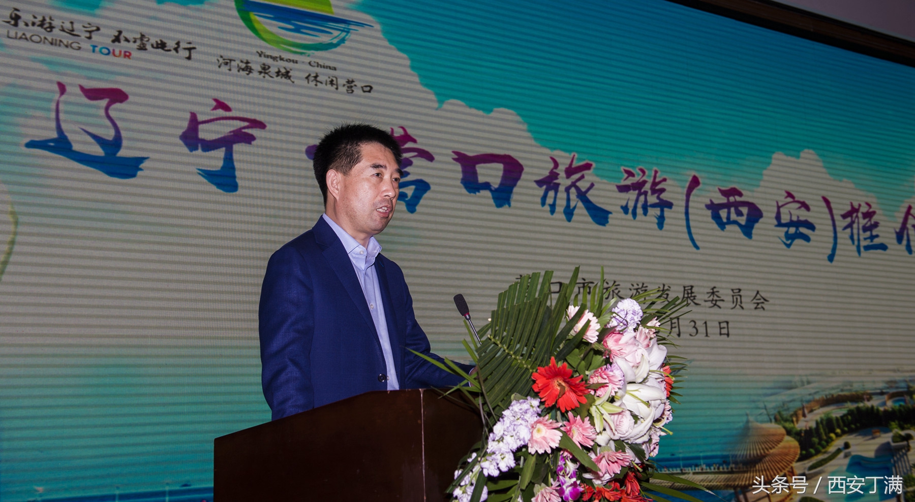 辽宁营口旅游推介会在西安市华山国际酒店拉开帷幕