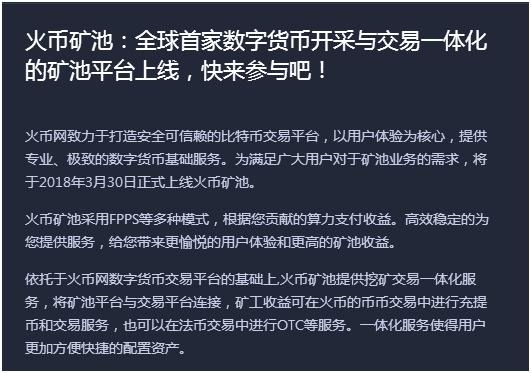 火币网上线矿池业务，网友：又开始割韭菜了？