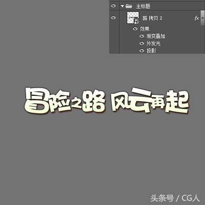 卡通字体ps制作,photoshop制作卡通名字