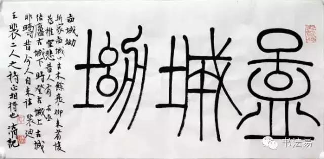 160幅书法贯穿中国书法史,160字书法作品楷书欣赏