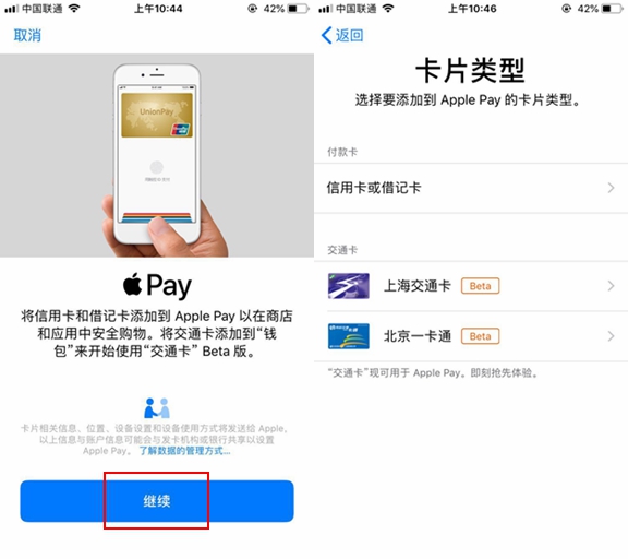 iphonepay怎么开通交通卡,applepay如何设置公交卡默认卡