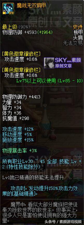 dnf魔战肩能堆哪些buff,dnf魔战肩效果